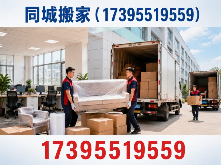 同城搬家(17395519559)公司介绍图